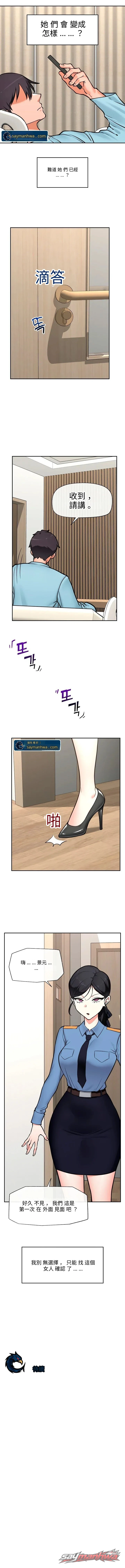 Hypnotist Security Guard 章節 113 page 13