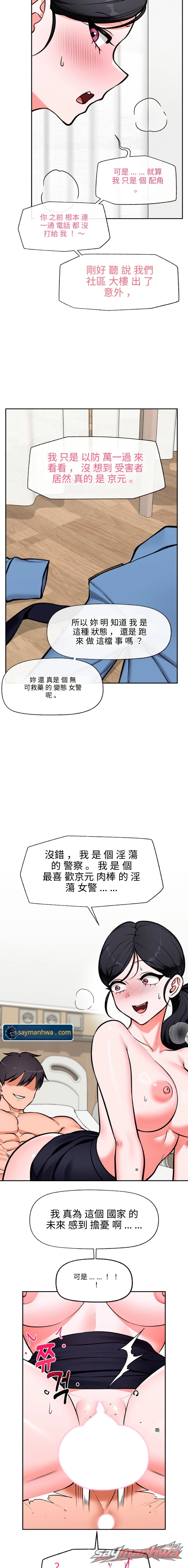 Hypnotist Security Guard 章節 114 page 4