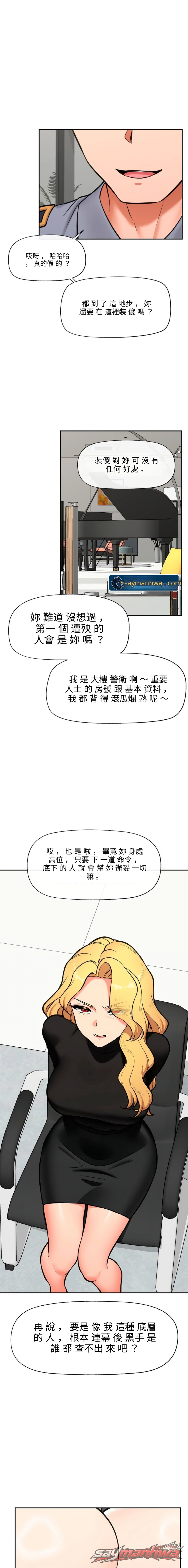 Hypnotist Security Guard 章節 114 page 18