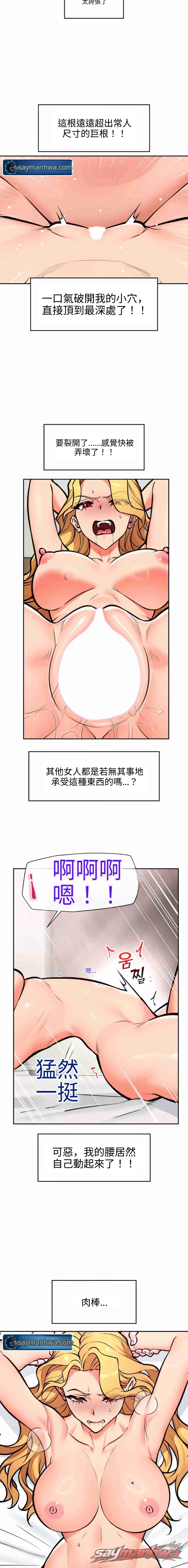 Hypnotist Security Guard 章節 119 page 5