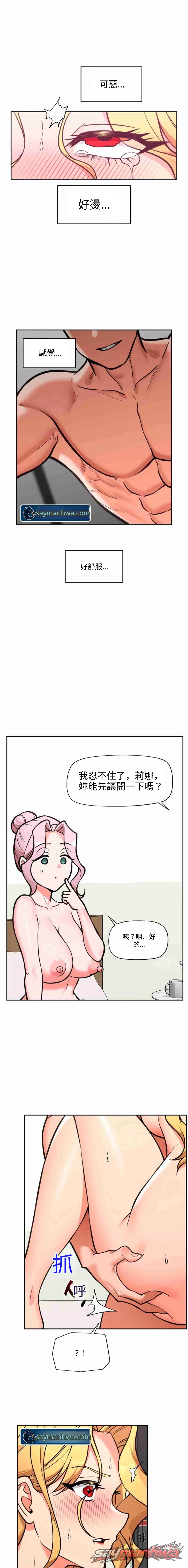Hypnotist Security Guard 章節 119 page 12