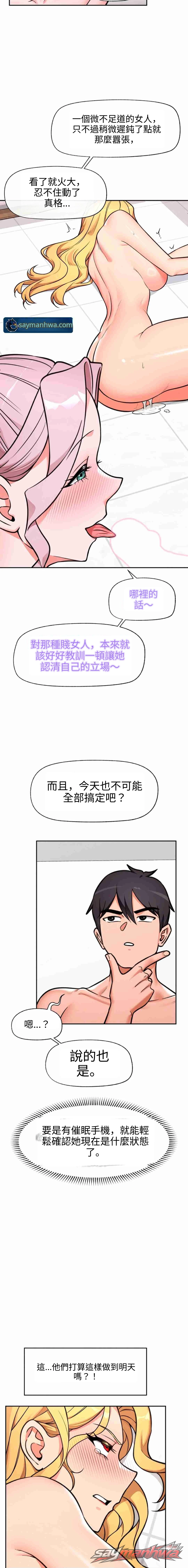 Hypnotist Security Guard 章節 119 page 17