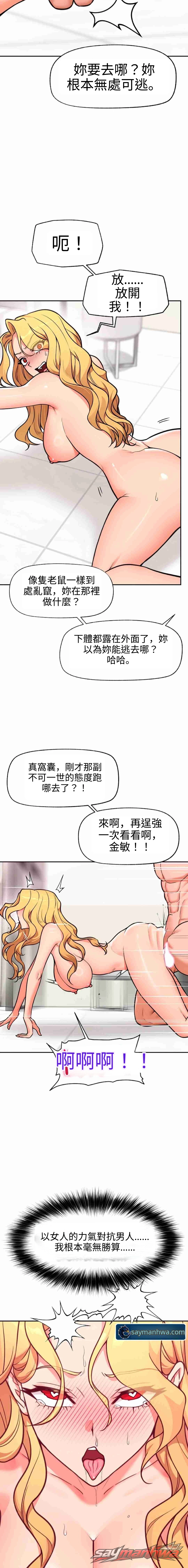 Hypnotist Security Guard 章節 119 page 20