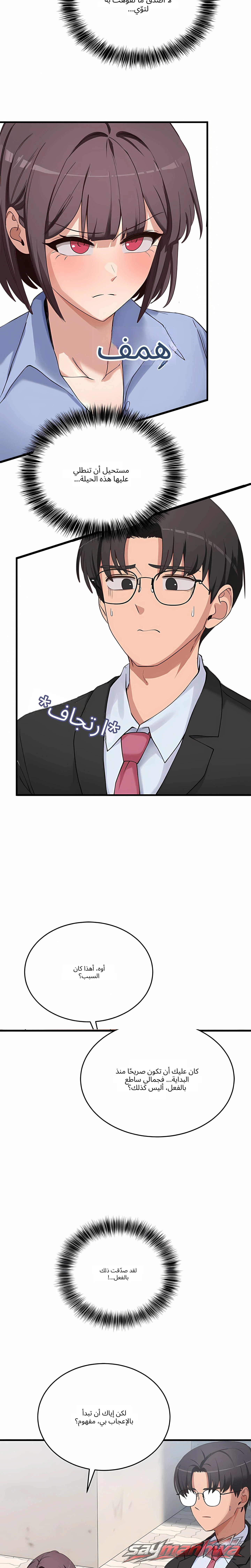 I Became a Dog! (Uncensored) الفصل 2 page 11