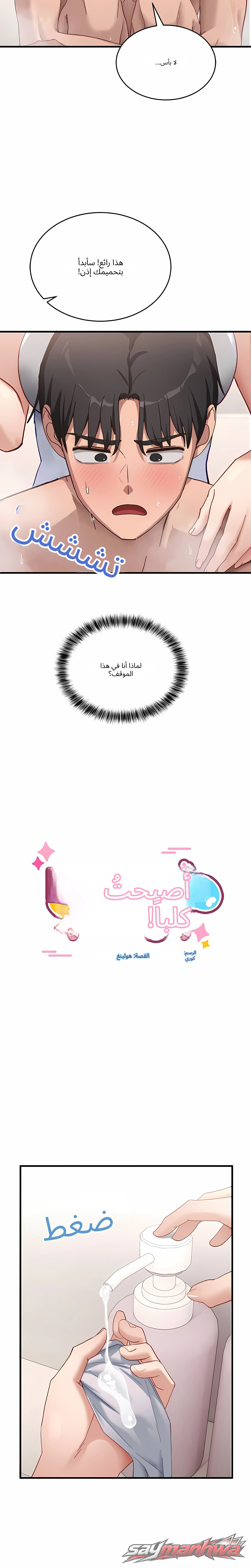 I Became a Dog! (Uncensored) الفصل 7 page 2
