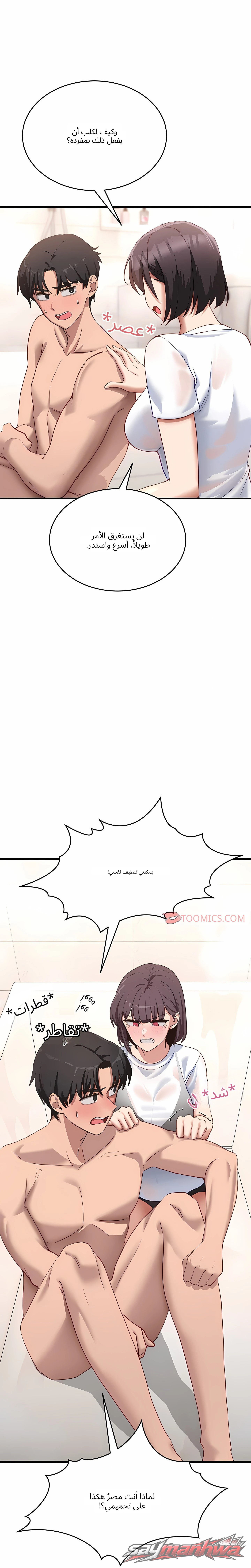 I Became a Dog! (Uncensored) الفصل 7 page 6
