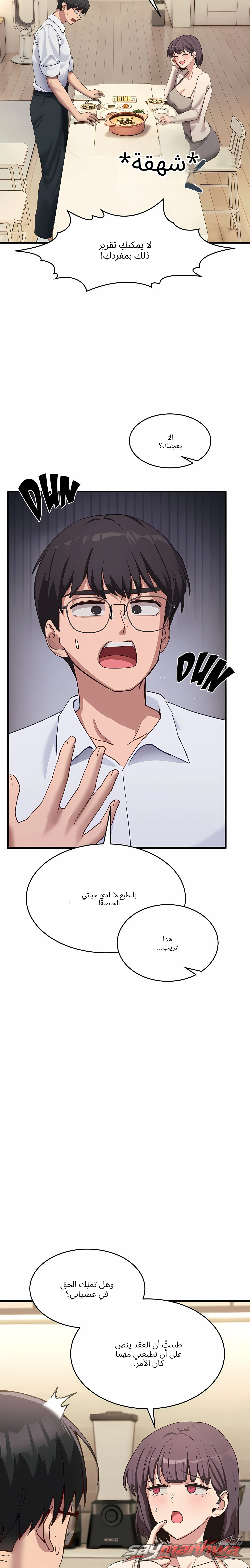 I Became a Dog! (Uncensored) الفصل 7 page 23