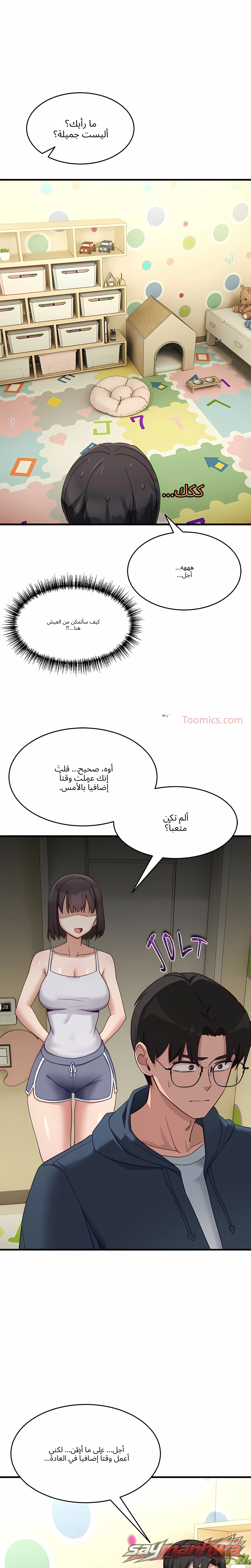 I Became a Dog! (Uncensored) الفصل 9 page 22