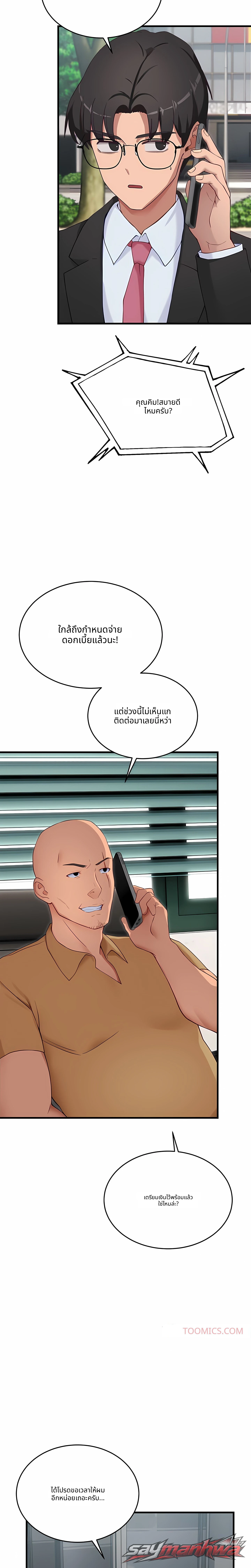 I Became a Dog! (Uncensored) ตอน 2 page 17