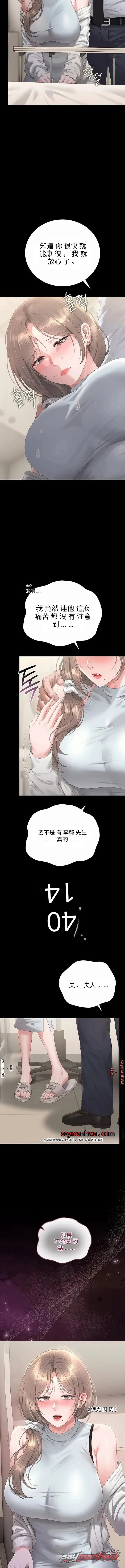 I Became an Apartment Security Manager 章節 59 page 15