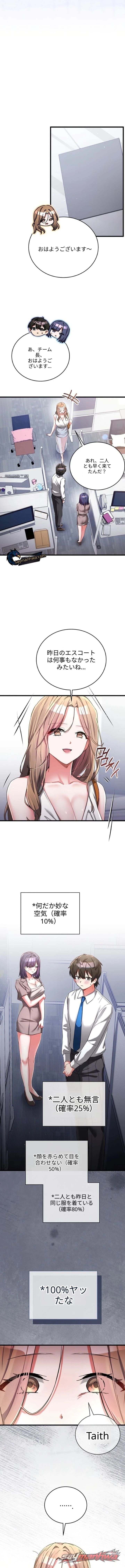 I Didn’t Sign Up For This チャプター 41 page 2