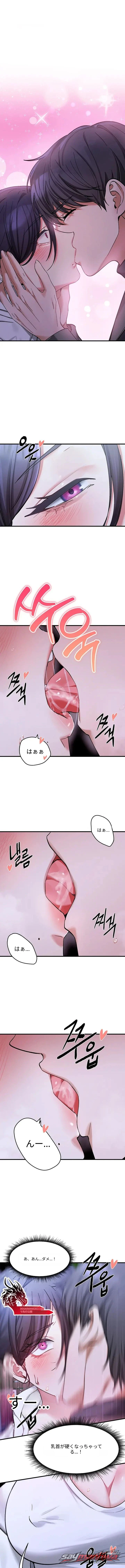 あなたをとても愛しています チャプター 6 page 8