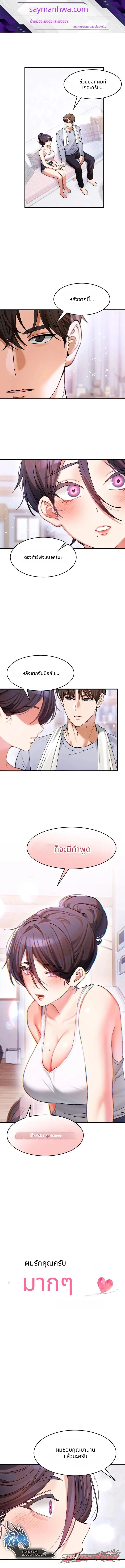 ฉันรักคุณมากเหลือเกิน ตอน 4 page 1