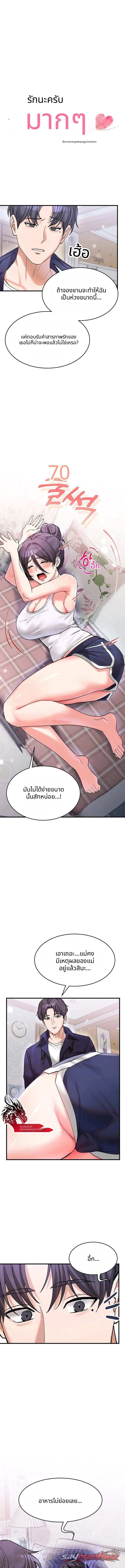 ฉันรักคุณมากเหลือเกิน ตอน 5 page 2