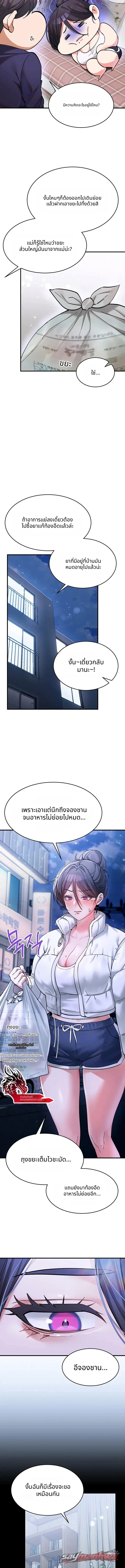 ฉันรักคุณมากเหลือเกิน ตอน 5 page 3