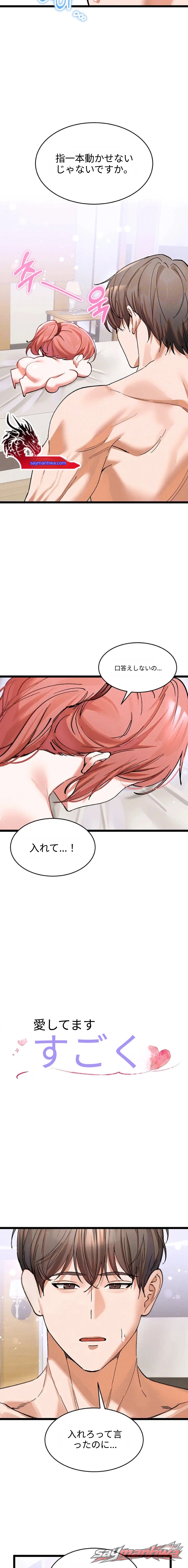 あなたをとても愛しています チャプター 9 page 6