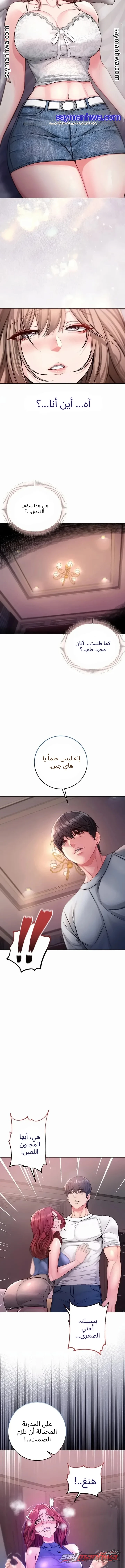 I’m a Vampire الفصل 46 page 7