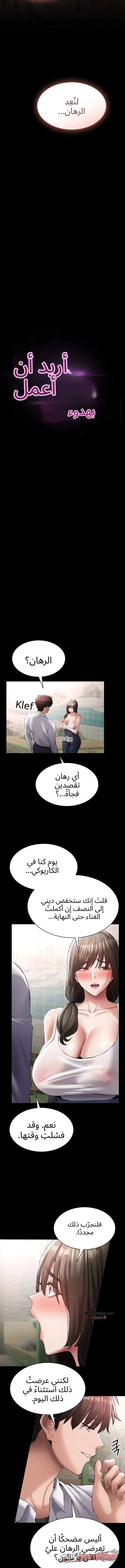 I Want To Work Quietly الفصل 44 page 2