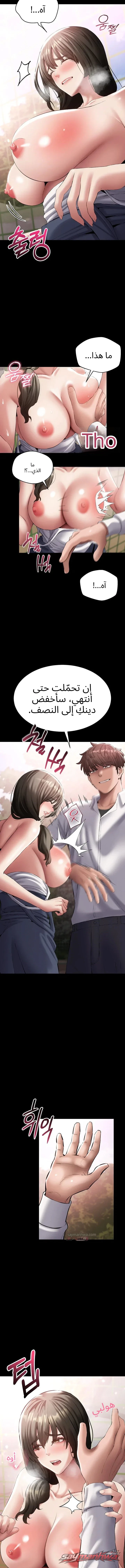 I Want To Work Quietly الفصل 44 page 4