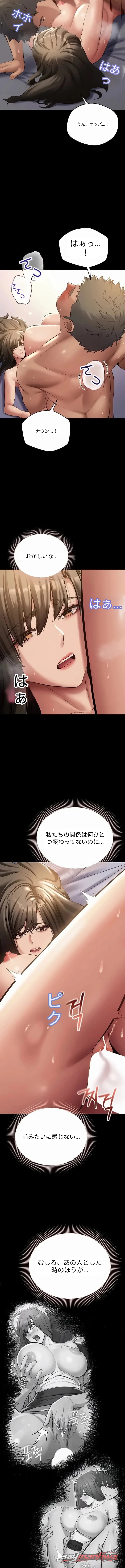 I Want To Work Quietly チャプター 43 page 11