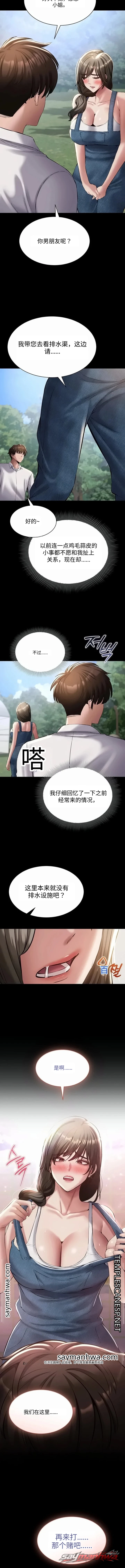 I Want To Work Quietly 章节 43 page 16