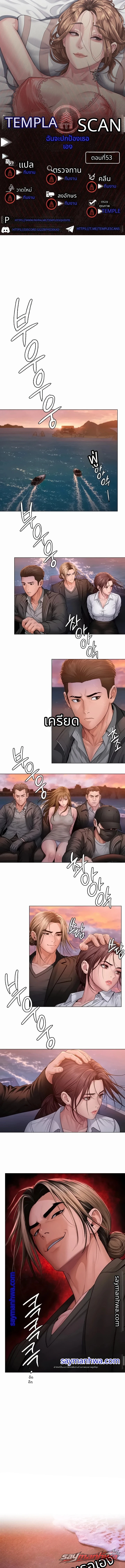 I Will Protect You ตอน 53 page 1