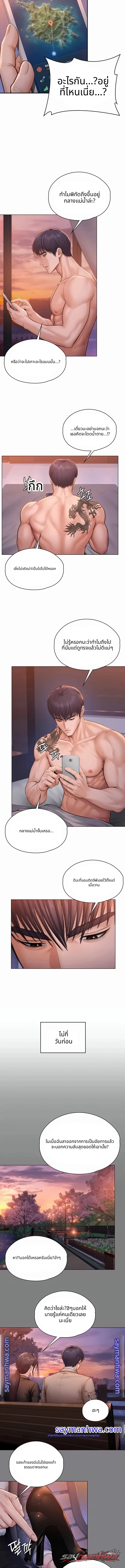 I Will Protect You ตอน 53 page 3