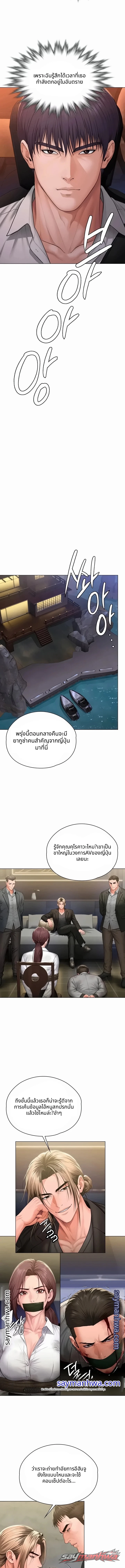 I Will Protect You ตอน 53 page 6