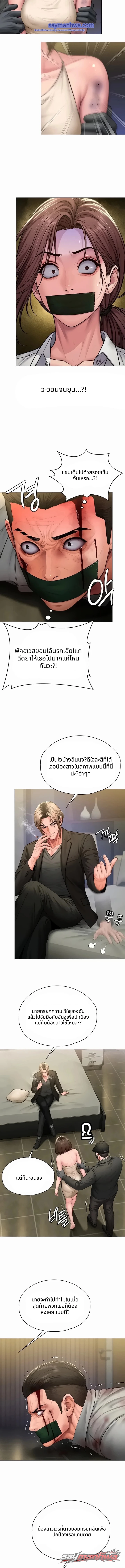 I Will Protect You ตอน 53 page 9