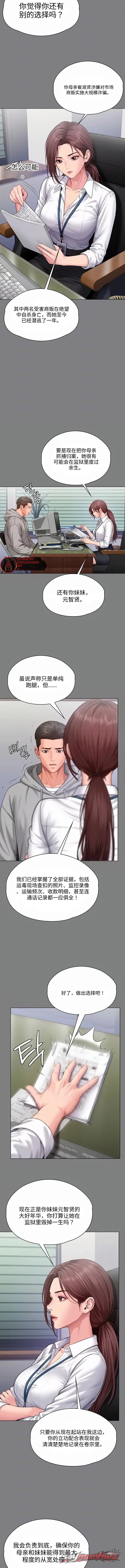 I Will Protect You 章节 48 page 3