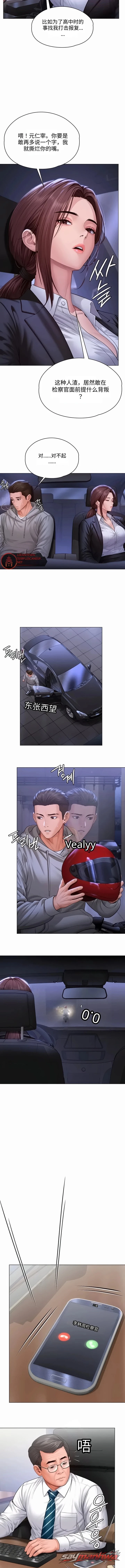 I Will Protect You 章节 48 page 5