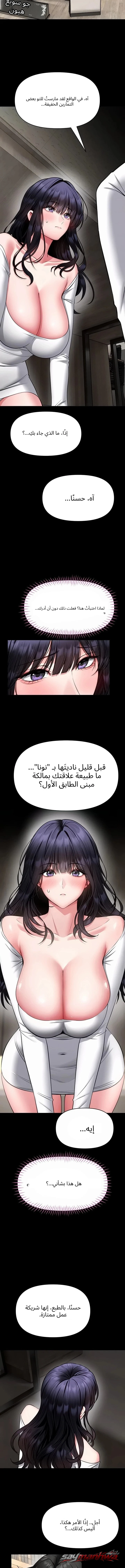 I Will Teach You Self Defense الفصل 42 page 4