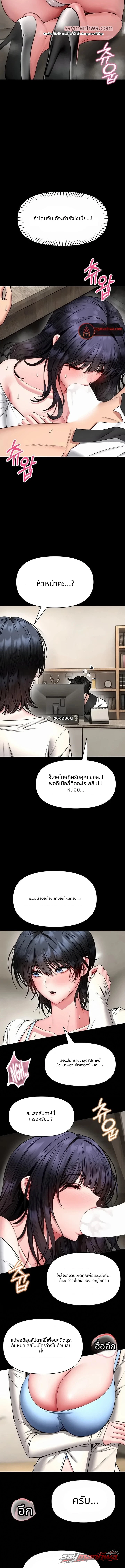 I Will Teach You Self Defense ตอน 42 page 6
