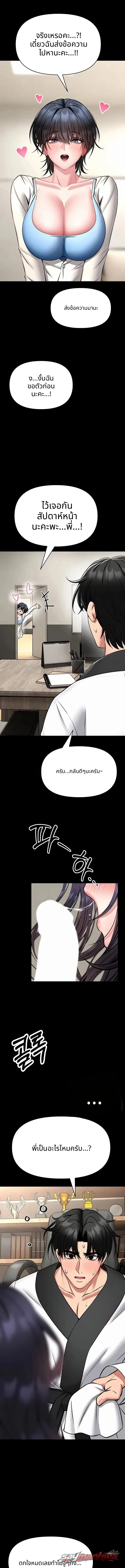 I Will Teach You Self Defense ตอน 42 page 8