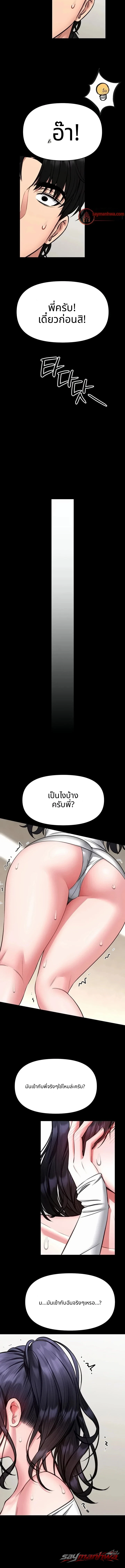 I Will Teach You Self Defense ตอน 42 page 11