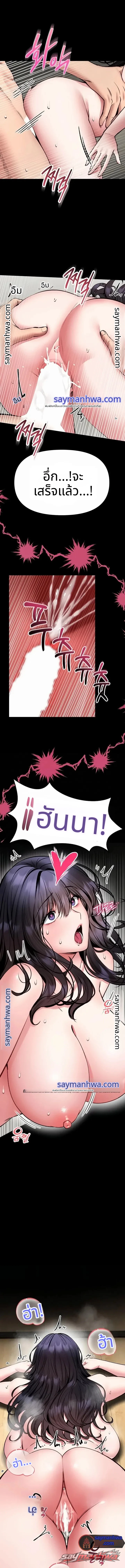 I Will Teach You Self Defense ตอน 45 page 10