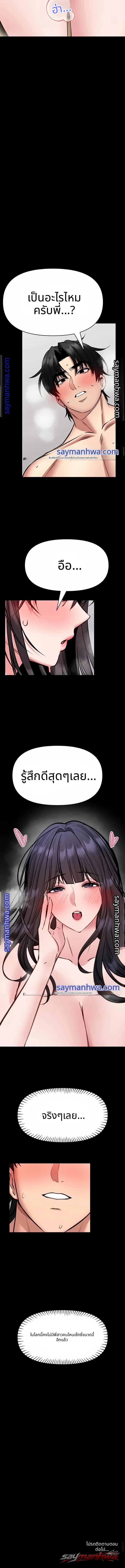 I Will Teach You Self Defense ตอน 45 page 11