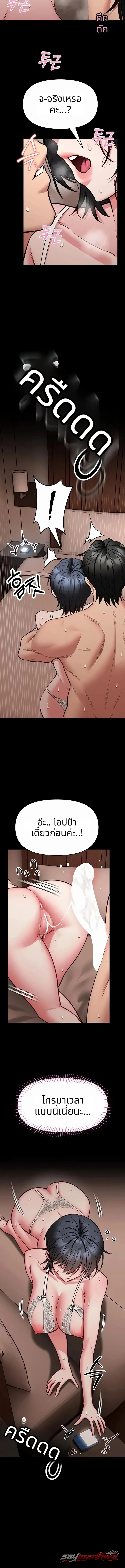 I Will Teach You Self Defense ตอน 48 page 6