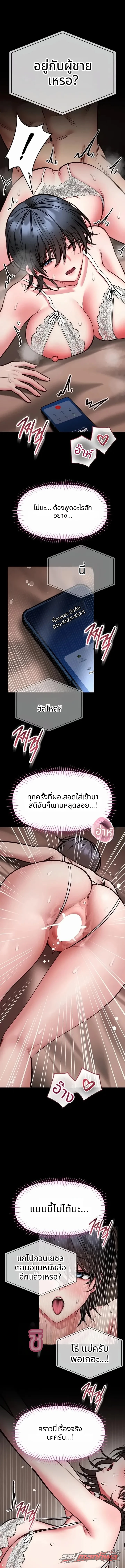 I Will Teach You Self Defense ตอน 48 page 11