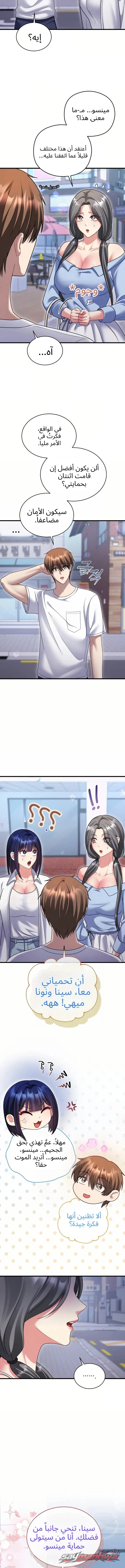 It’s A Lie, But It’s Okay الفصل 24 page 3