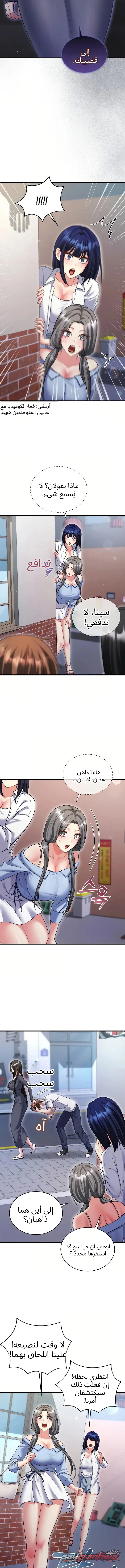 It’s A Lie, But It’s Okay الفصل 24 page 11