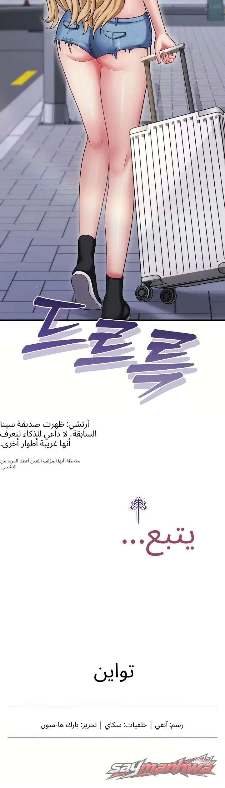 It’s A Lie, But It’s Okay الفصل 24 page 16