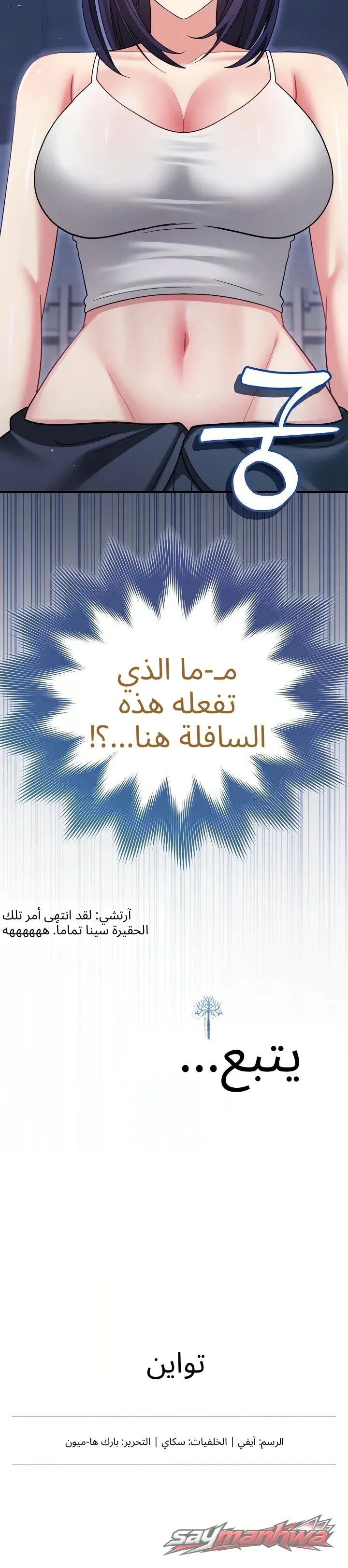 It’s A Lie, But It’s Okay الفصل 27 page 14