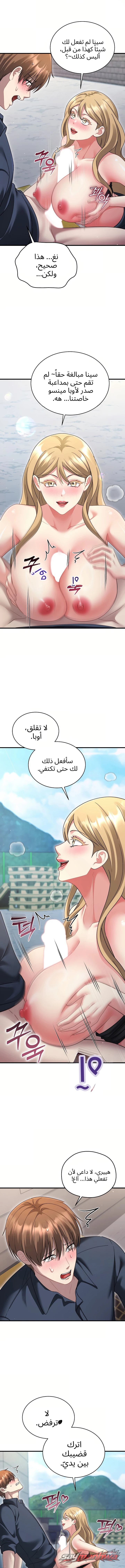 It’s A Lie, But It’s Okay الفصل 30 page 8