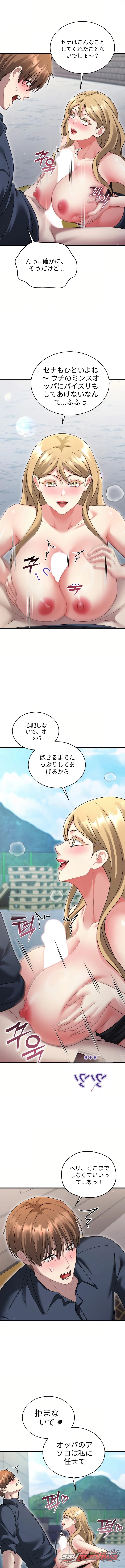 It’s A Lie, But It’s Okay チャプター 30 page 8