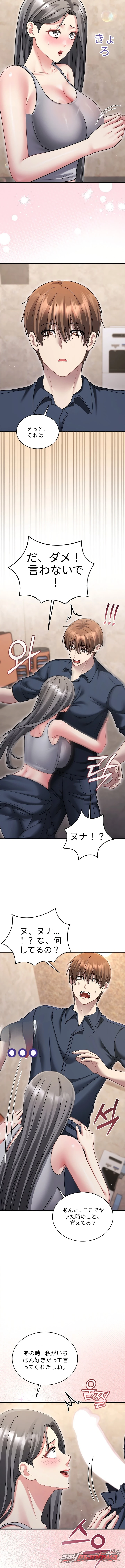 It’s A Lie, But It’s Okay チャプター 32 page 11