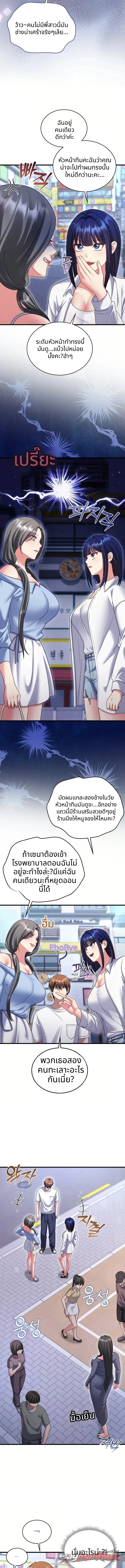 It’s A Lie, But It’s Okay ตอน 24 page 5