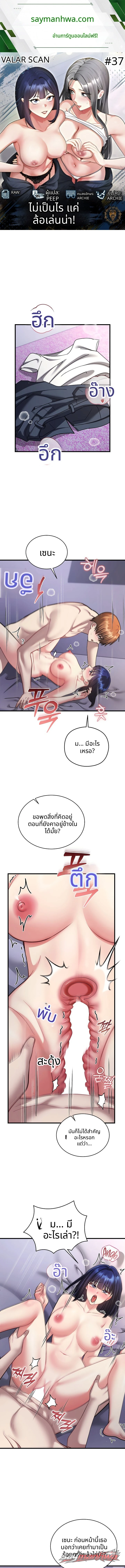 It’s A Lie, But It’s Okay ตอน 37 page 1