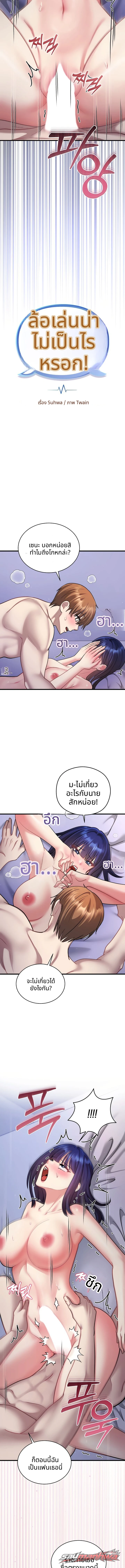 It’s A Lie, But It’s Okay ตอน 37 page 4