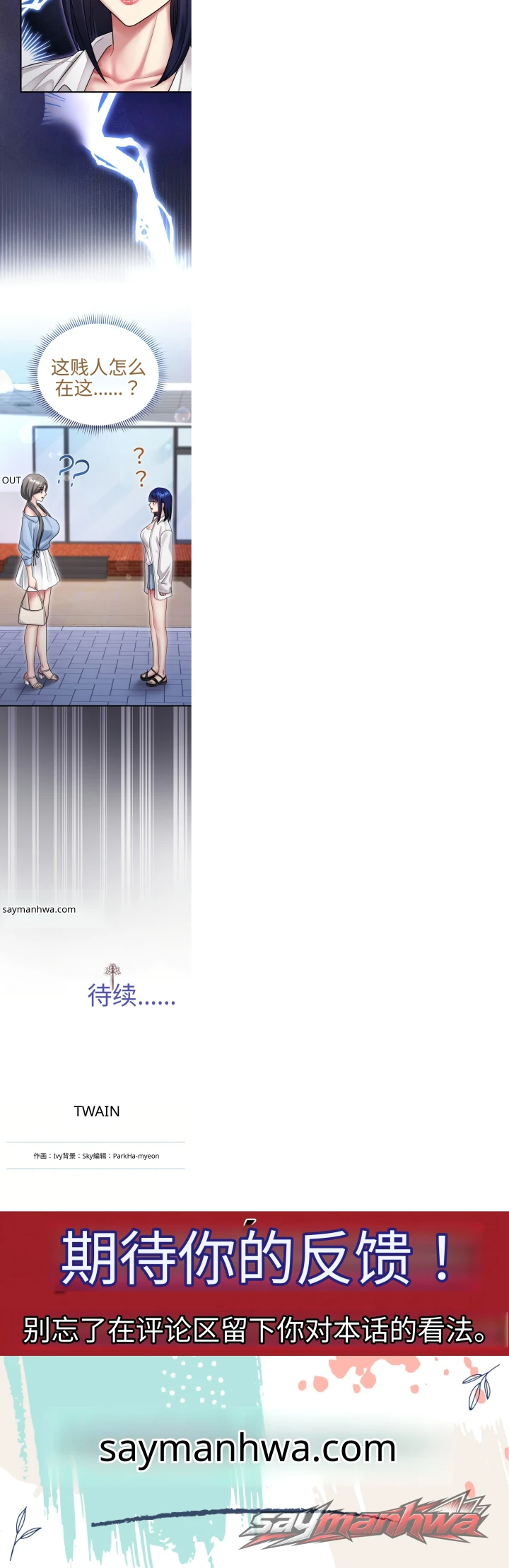 It’s A Lie, But It’s Okay 章节 23 page 14